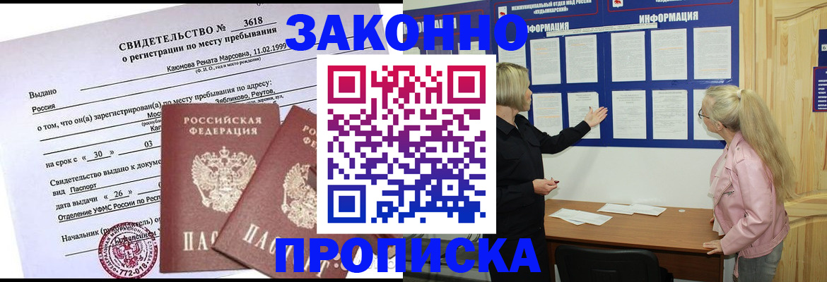 прописка иностранных граждан в Ковылкино