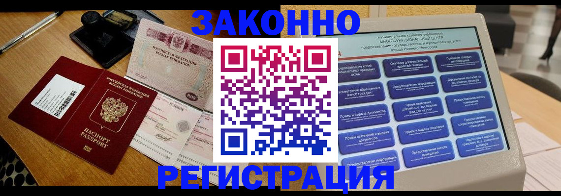 прописка для военкомата в Ковылкино